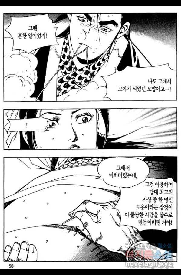 촉즉사 32화 3