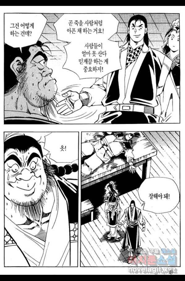 촉즉사 32화 6