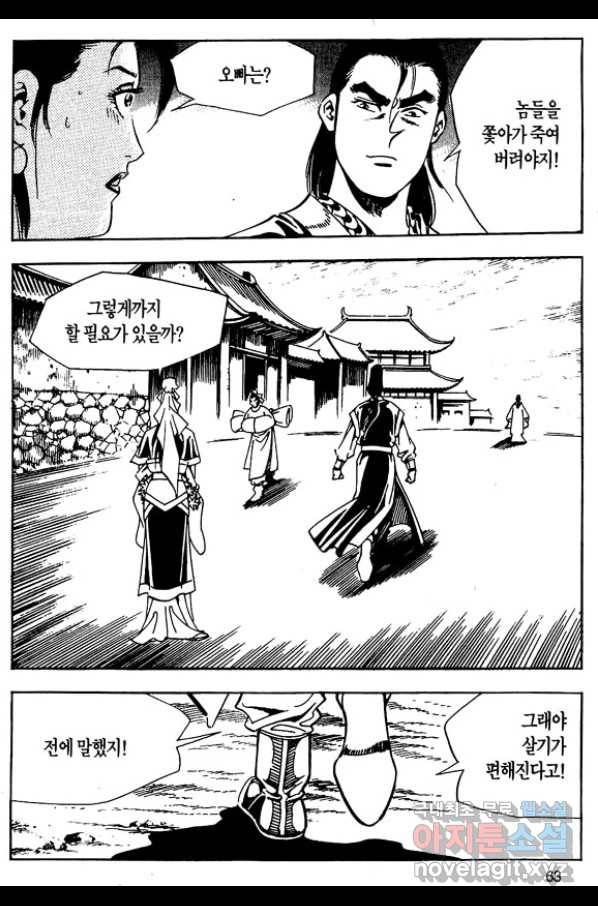 촉즉사 32화 8