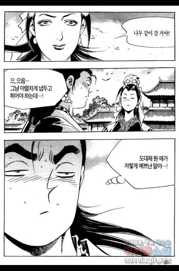 촉즉사 32화 10