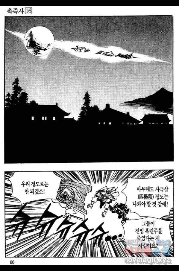 촉즉사 32화 11