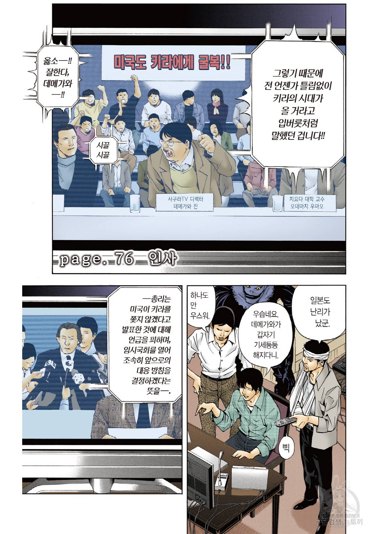 데스노트 컬러판 76화 2