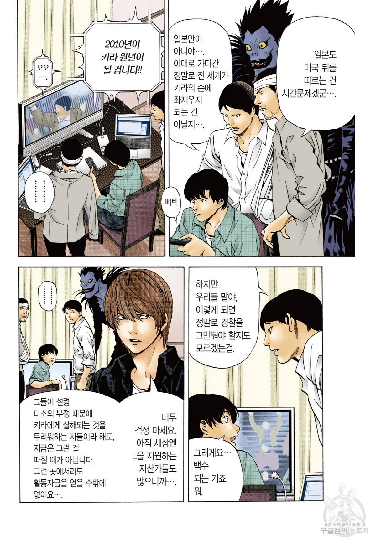 데스노트 컬러판 76화 3