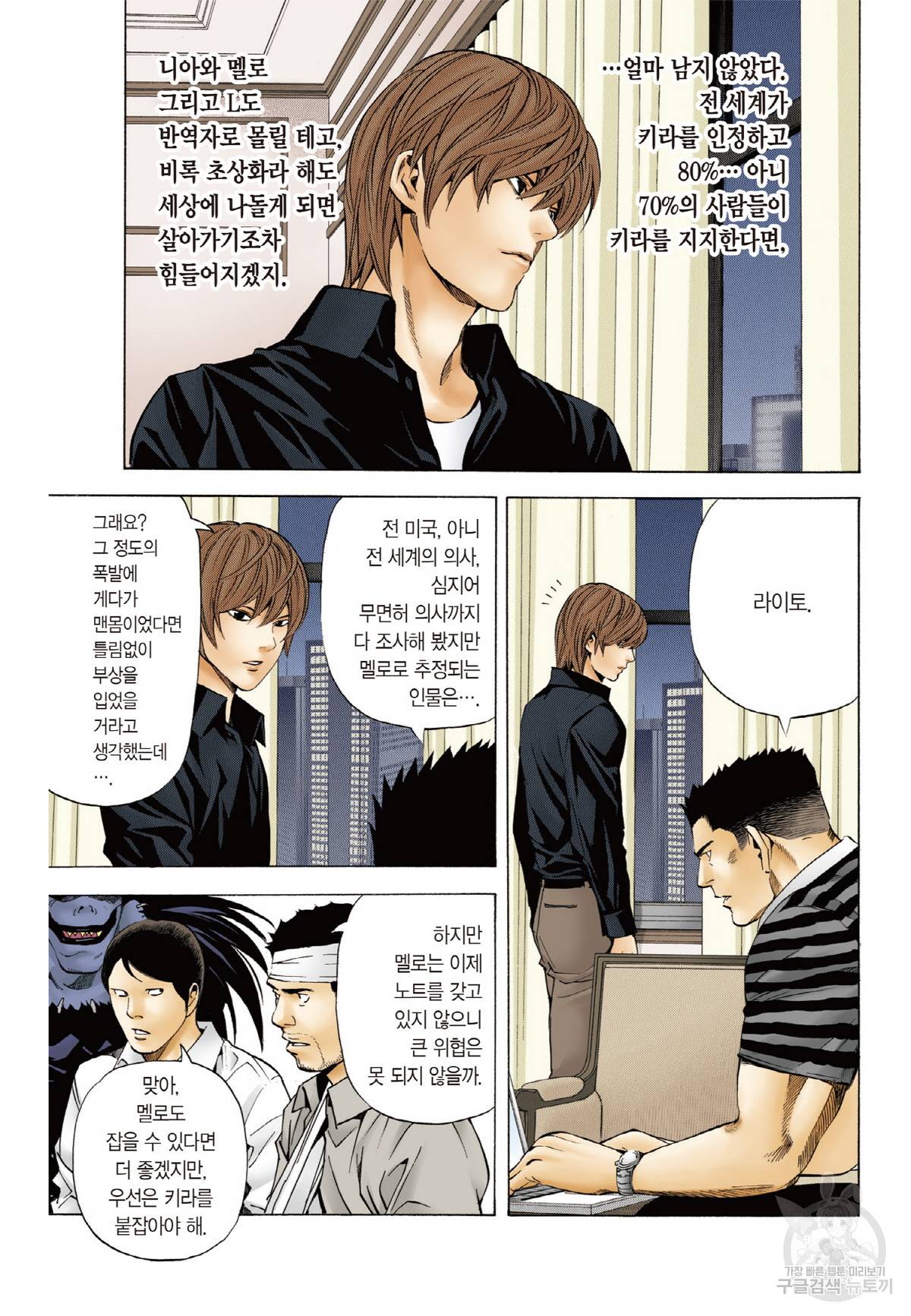 데스노트 컬러판 76화 4