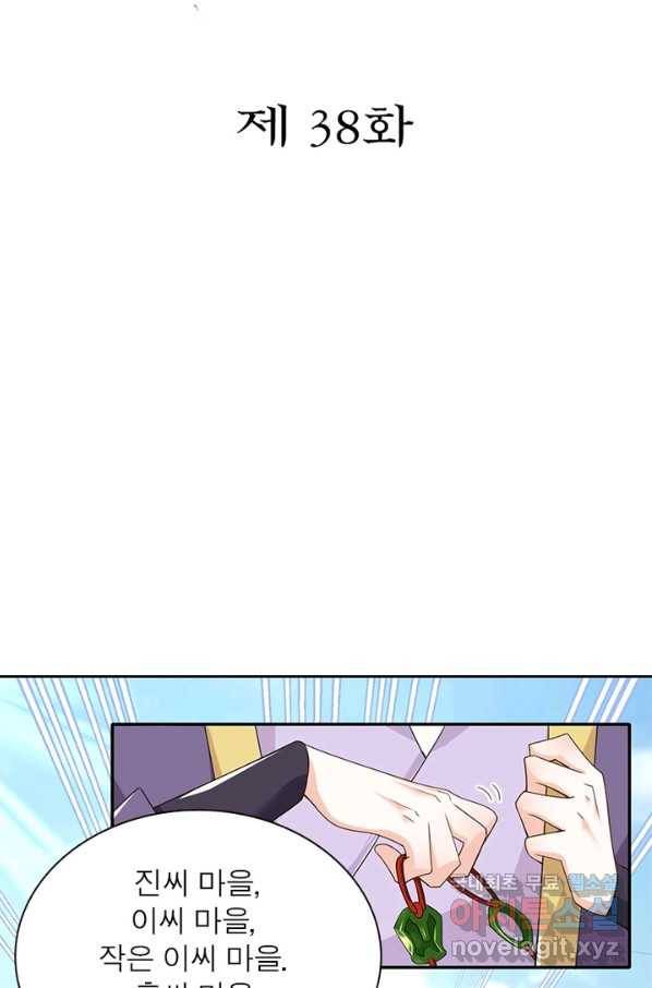 과로환생전기 38화 2