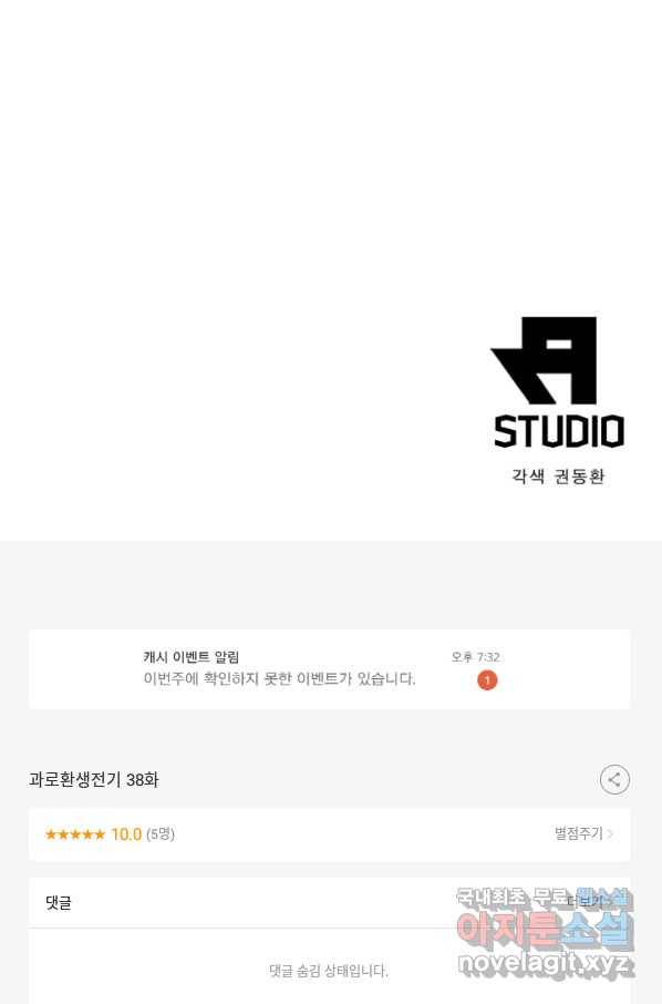 과로환생전기 38화 57