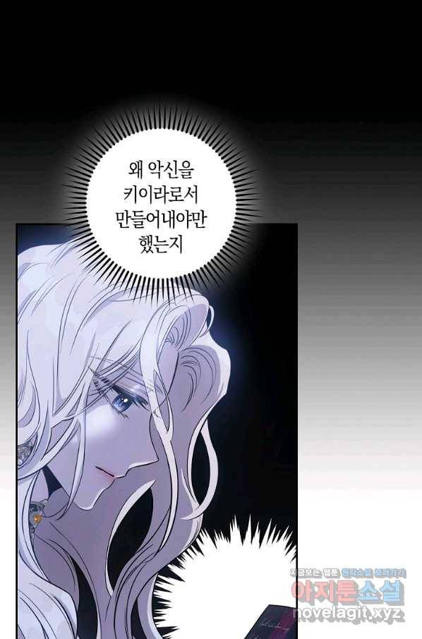 폭군을 길들이고 도망쳐버렸다 63화 1