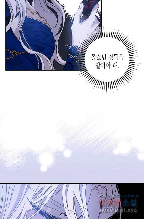 폭군을 길들이고 도망쳐버렸다 63화 2