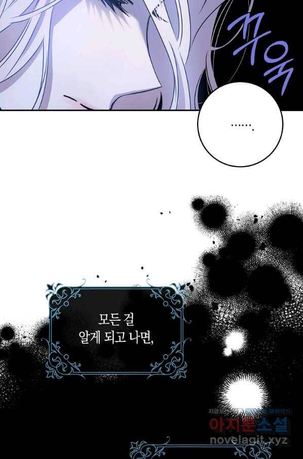 폭군을 길들이고 도망쳐버렸다 63화 3