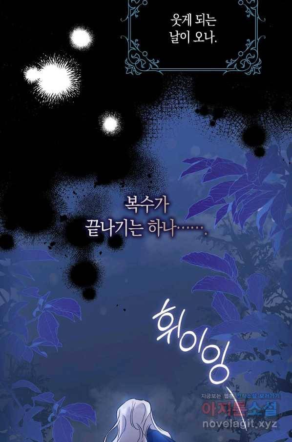 폭군을 길들이고 도망쳐버렸다 63화 4