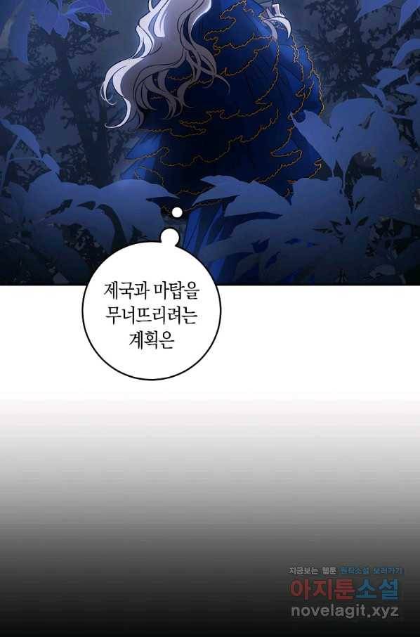 폭군을 길들이고 도망쳐버렸다 63화 5