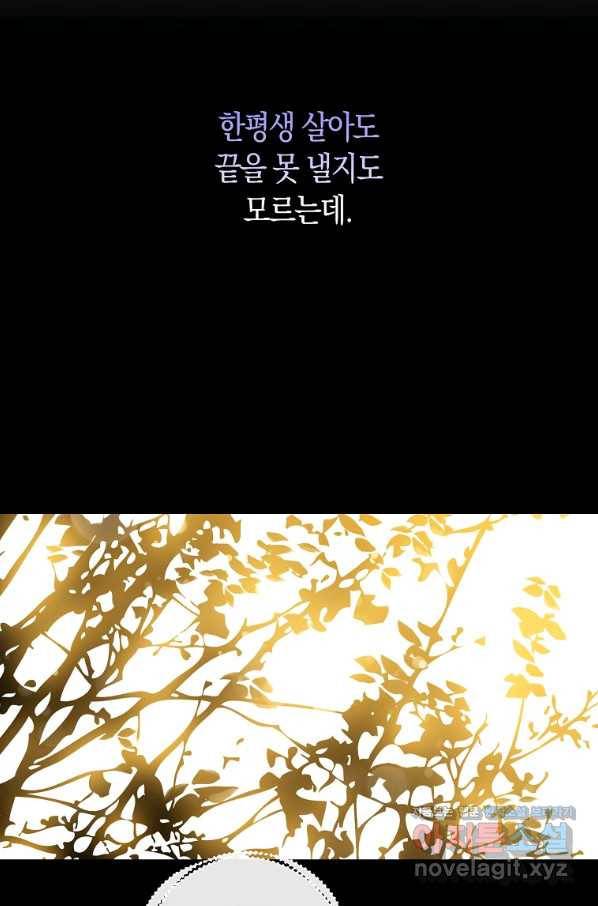 폭군을 길들이고 도망쳐버렸다 63화 6