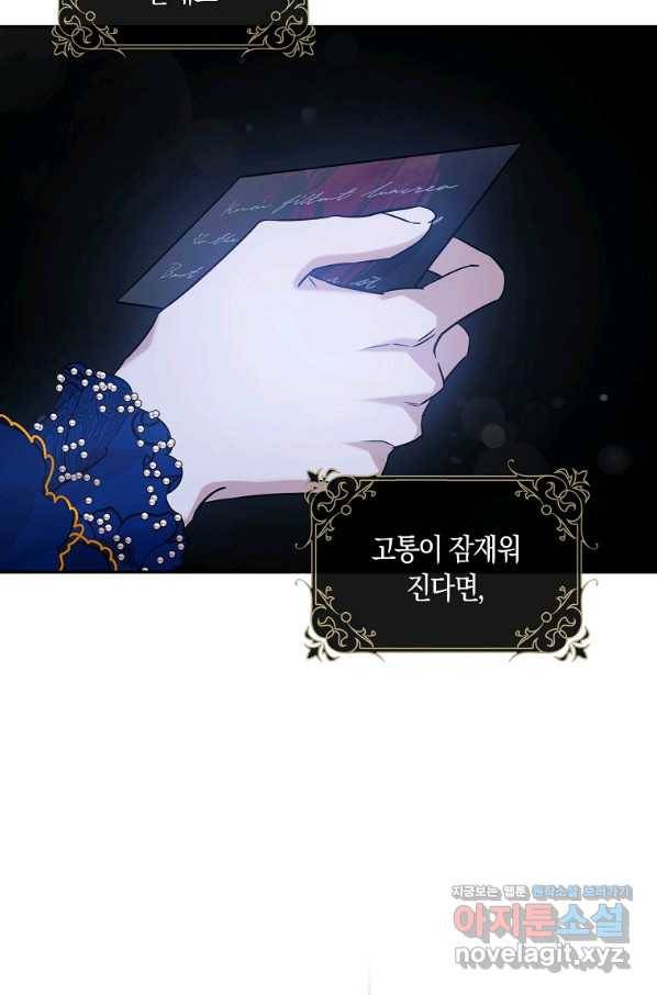 폭군을 길들이고 도망쳐버렸다 63화 10