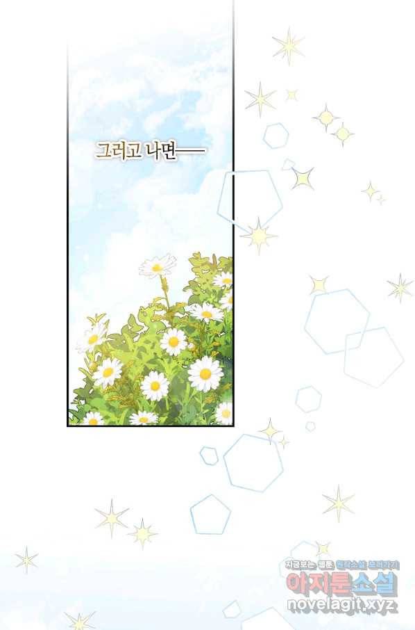 폭군을 길들이고 도망쳐버렸다 63화 11