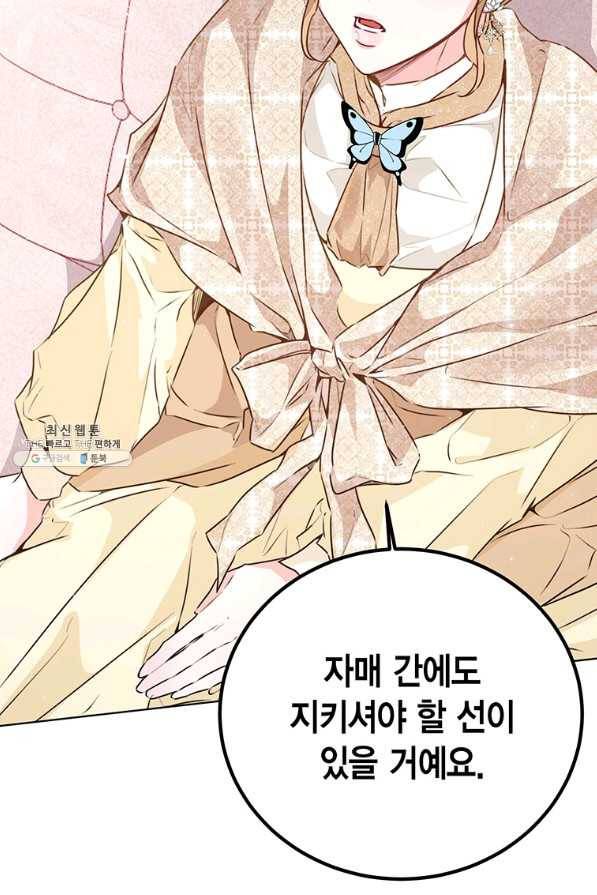 약탈 마드모아젤 33화 2