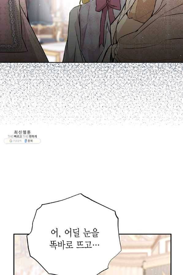 약탈 마드모아젤 33화 5