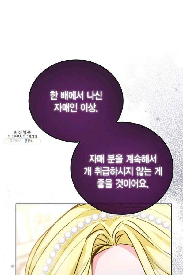 약탈 마드모아젤 33화 7