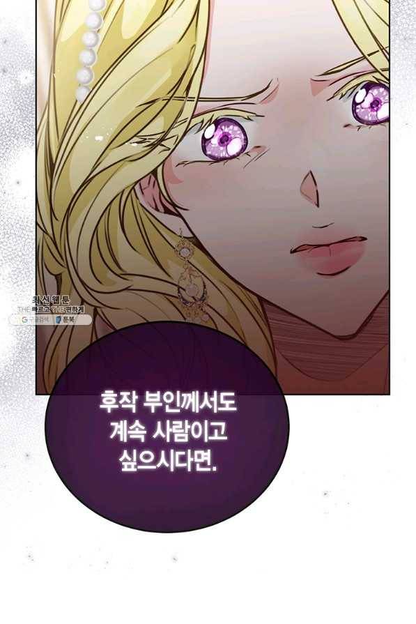 약탈 마드모아젤 33화 8