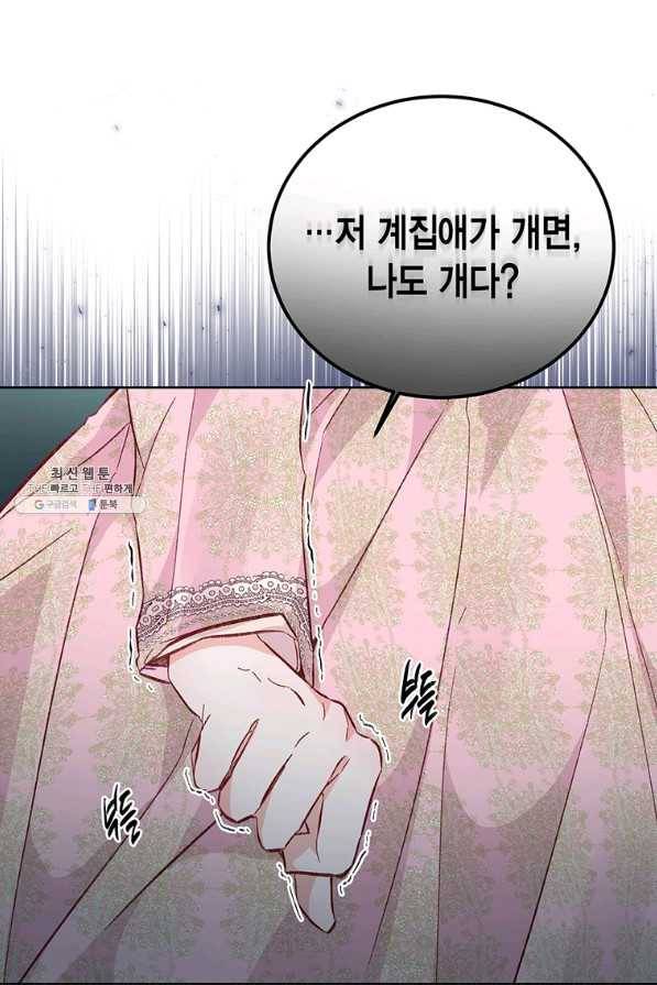 약탈 마드모아젤 33화 9