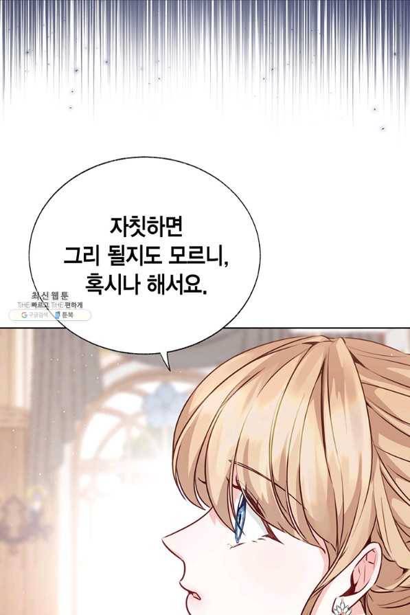 약탈 마드모아젤 33화 10
