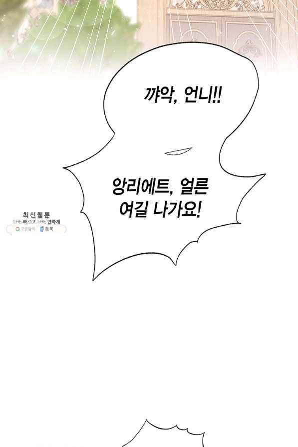 약탈 마드모아젤 33화 14