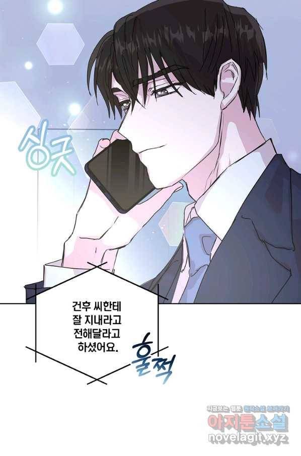 결혼하고 합시다 42화 3