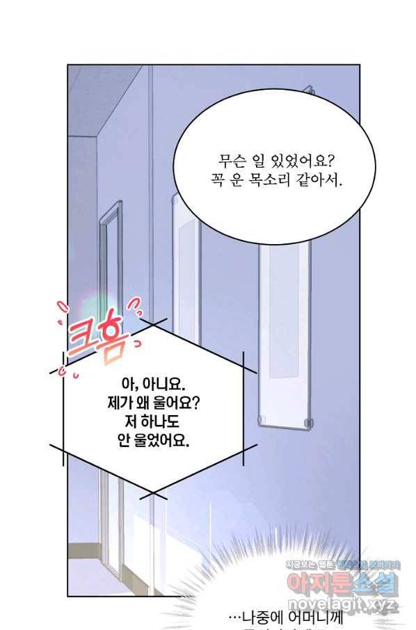 결혼하고 합시다 42화 4