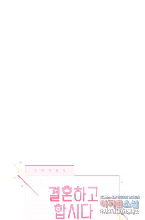 결혼하고 합시다 42화 10