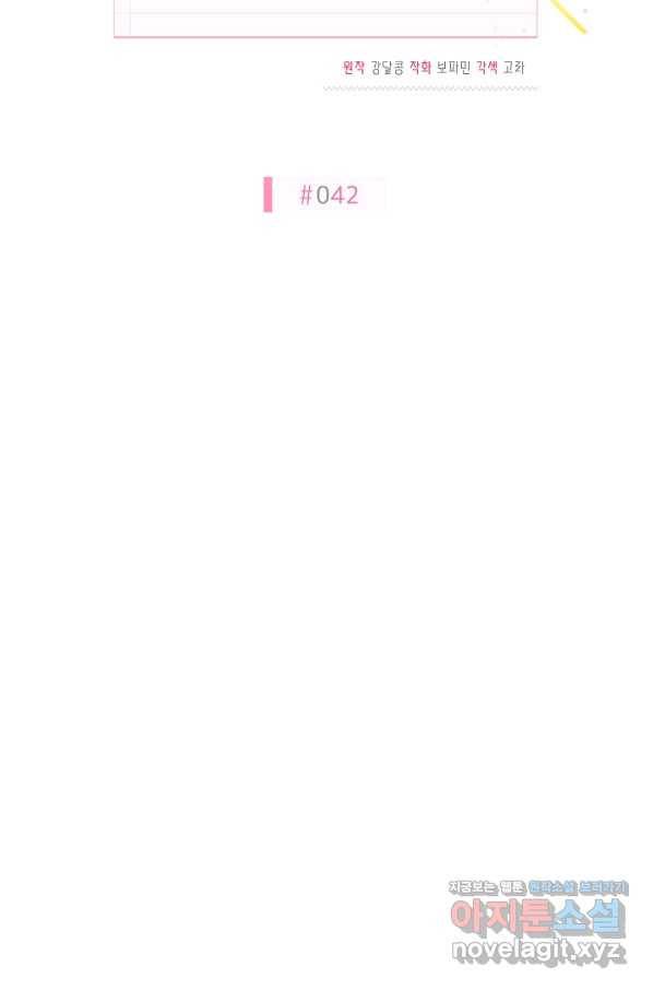 결혼하고 합시다 42화 11