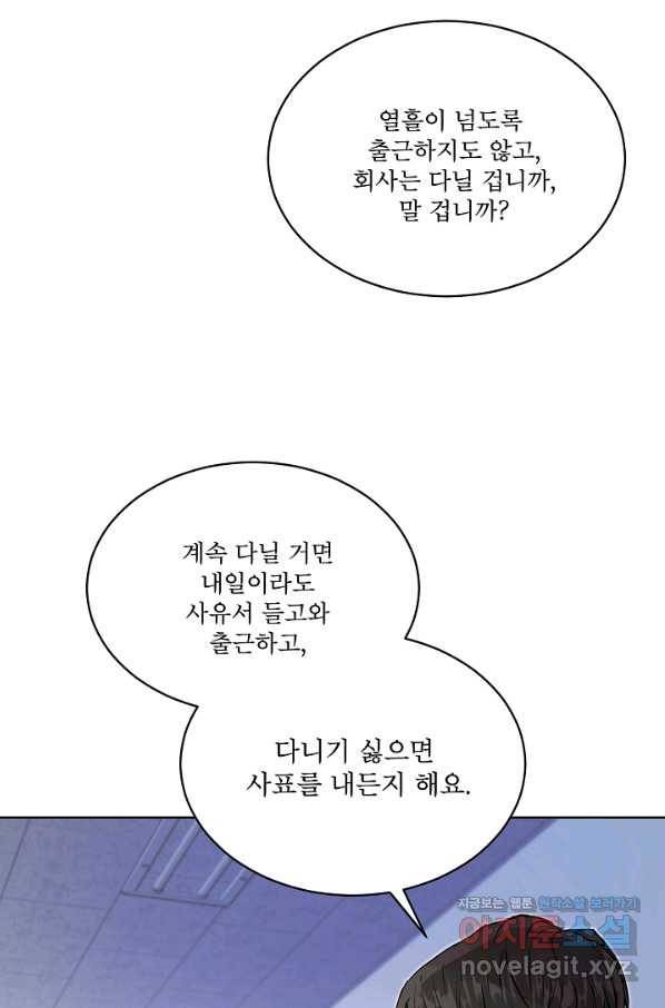 결혼하고 합시다 42화 12
