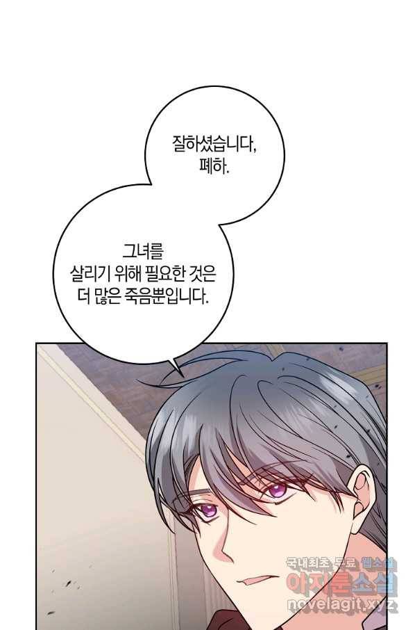 폭군의 가정교사가 되겠습니다 77화 5