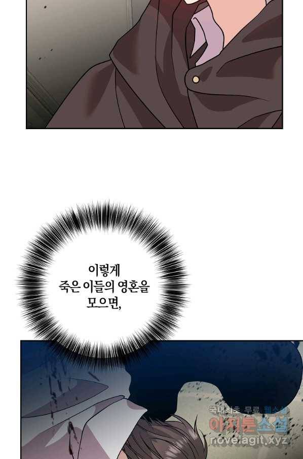 폭군의 가정교사가 되겠습니다 77화 6