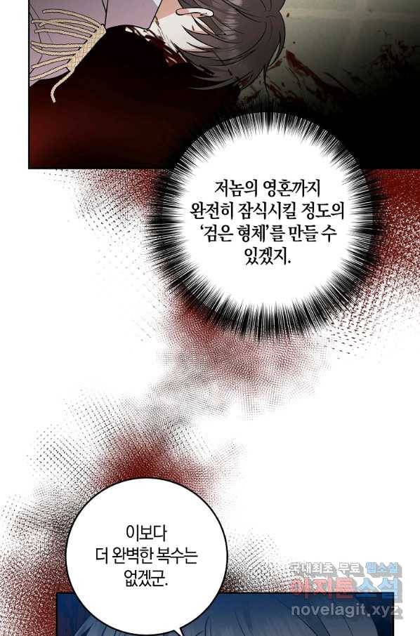 폭군의 가정교사가 되겠습니다 77화 7