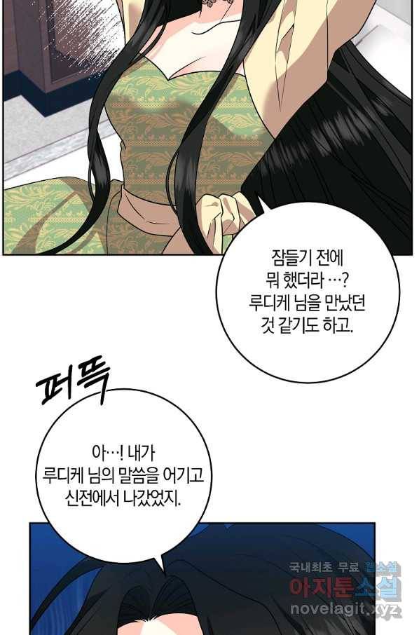 폭군의 가정교사가 되겠습니다 77화 12