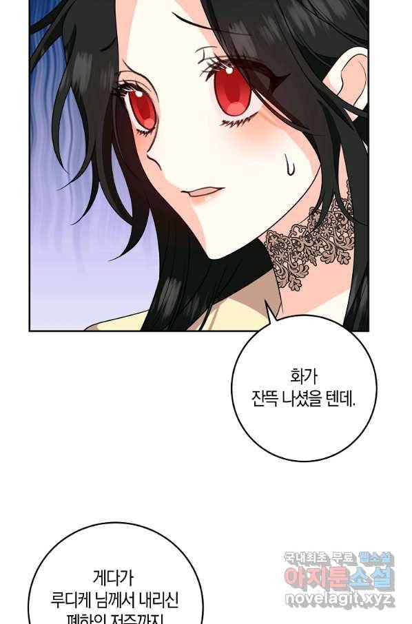 폭군의 가정교사가 되겠습니다 77화 13