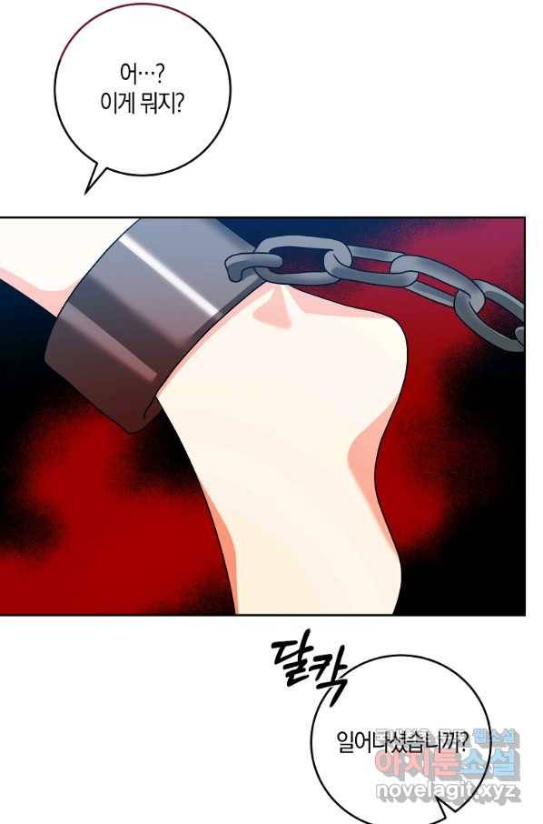 폭군의 가정교사가 되겠습니다 77화 15