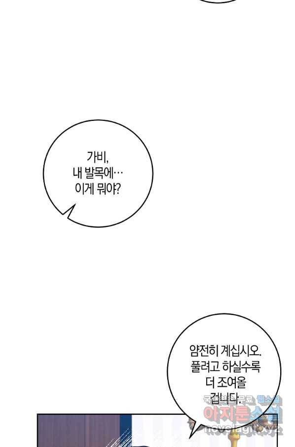 폭군의 가정교사가 되겠습니다 77화 16