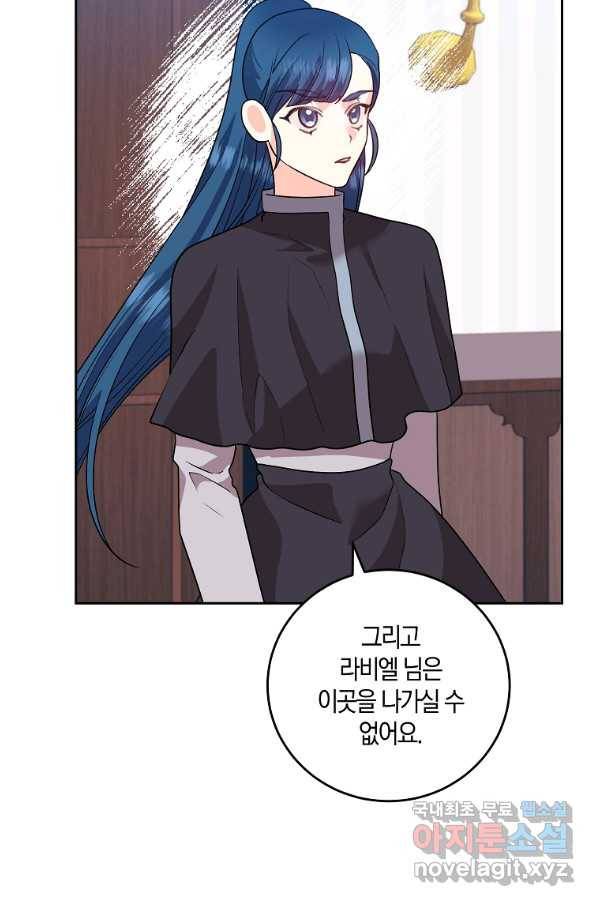 폭군의 가정교사가 되겠습니다 77화 17