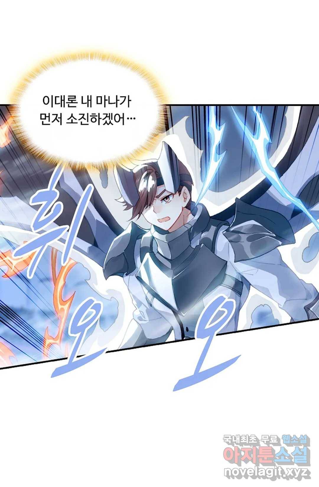 엘피스 전기:더 라스트 285화 4