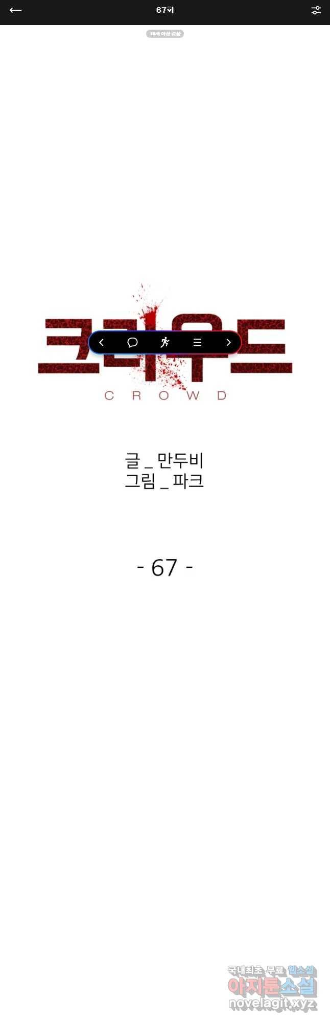 크라우드 67화 1