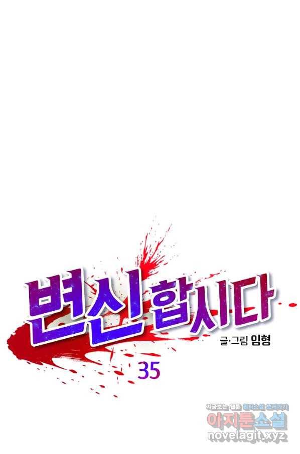 변신합시다 35화 1