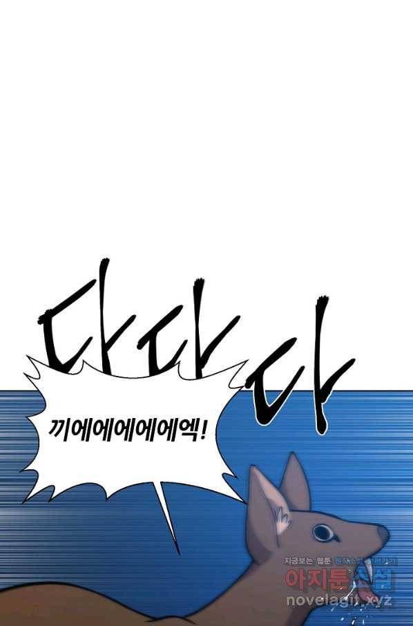 변신합시다 35화 24