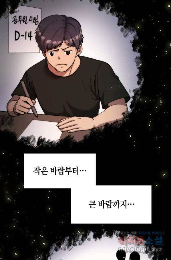 변신합시다 35화 49