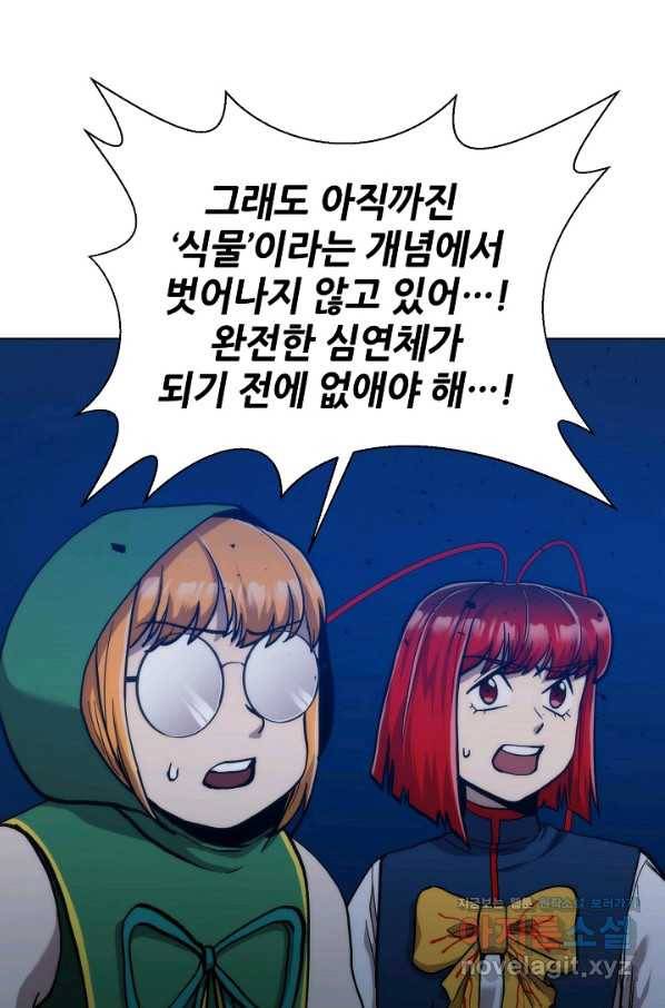 변신합시다 35화 86