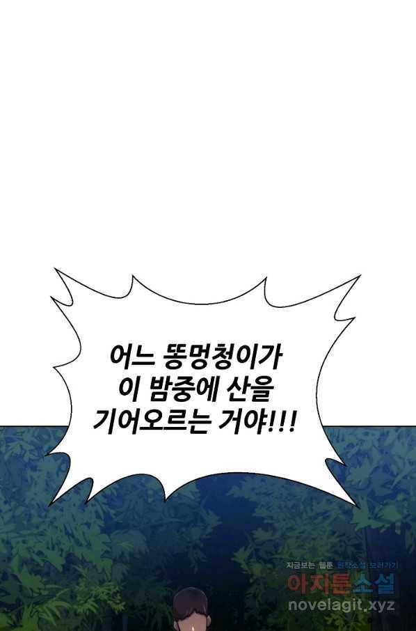 변신합시다 35화 104
