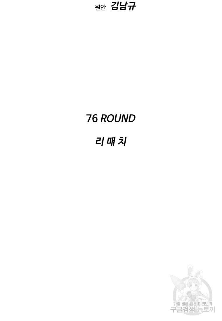 리매치 76화 5