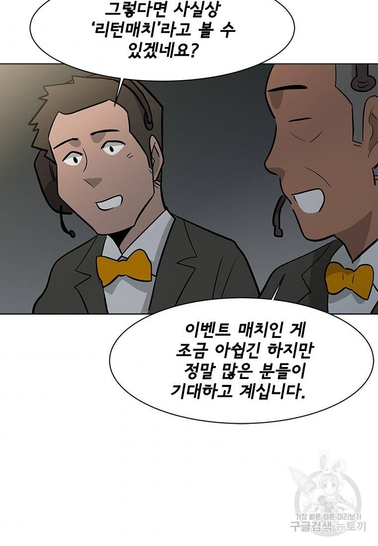 리매치 76화 52