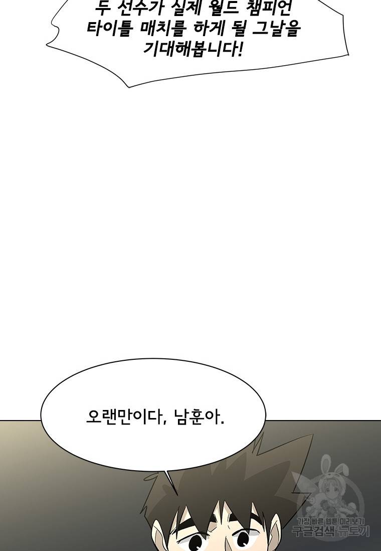 리매치 76화 86