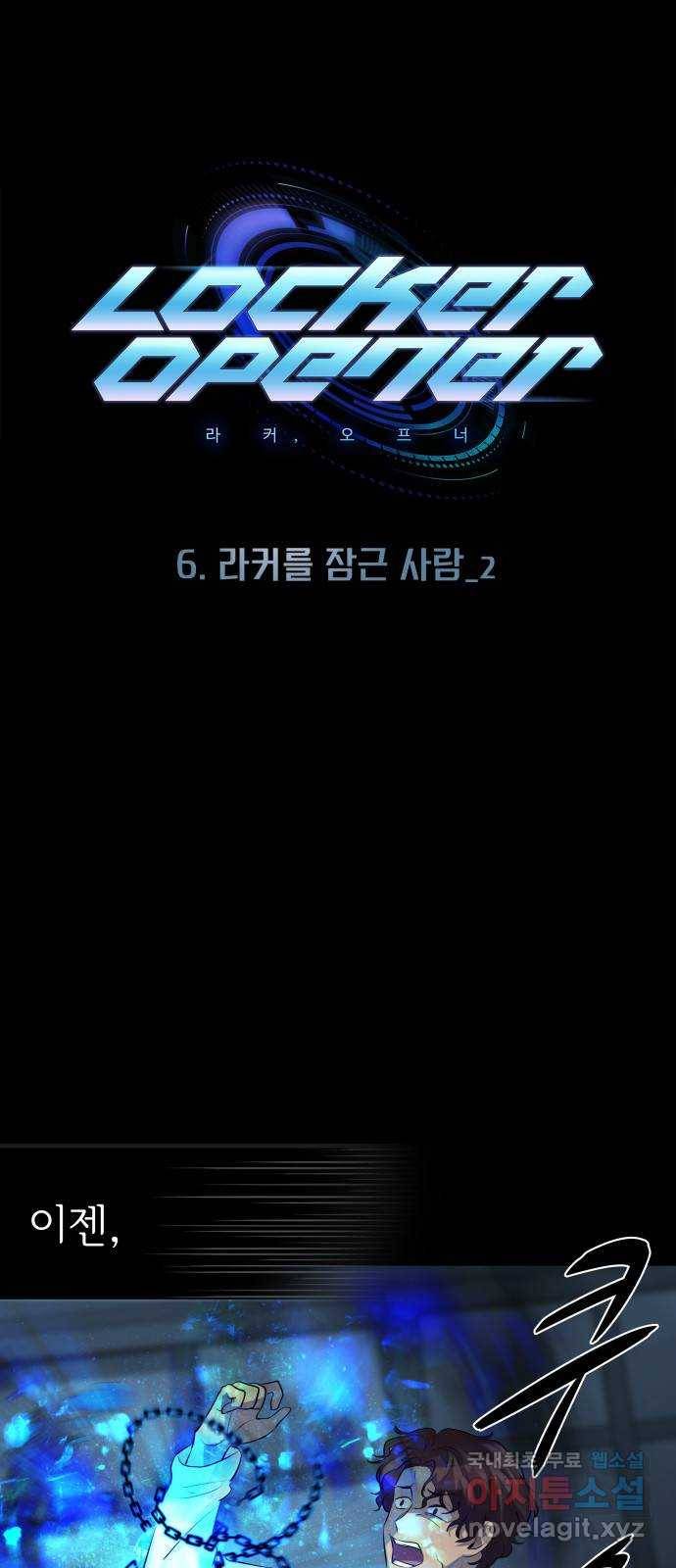라커, 오프너 76화 : 라커를 잠근 사람_2 1
