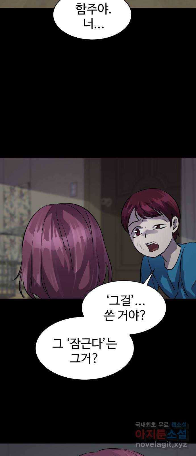 라커, 오프너 76화 : 라커를 잠근 사람_2 5